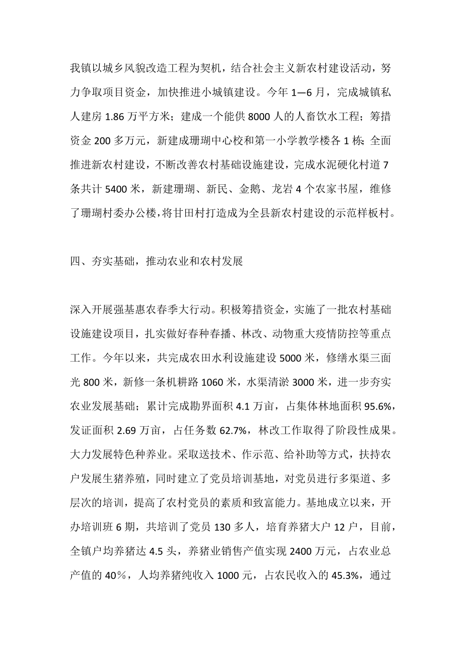 珊瑚镇经济社会发展情况汇报.doc