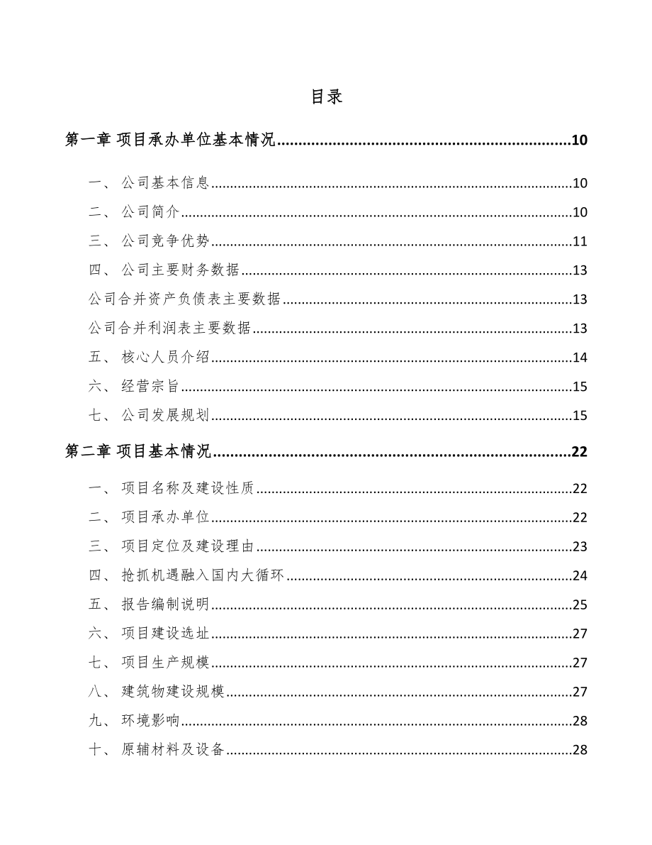 5G+智慧农业项目策划方案（模板）.doc