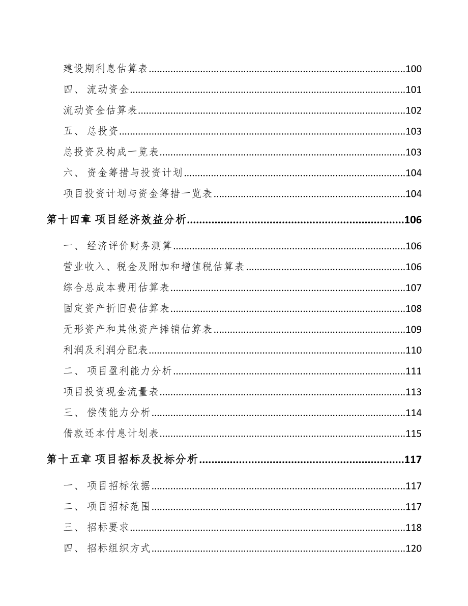 5G+智慧农业项目策划方案（模板）.doc