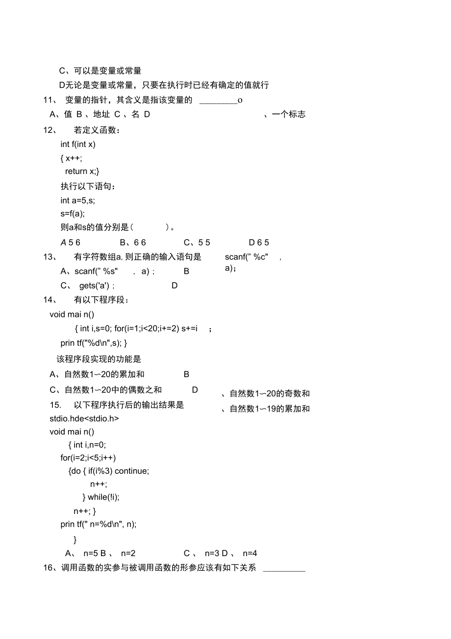 C语言程序设计模拟试题全解.doc