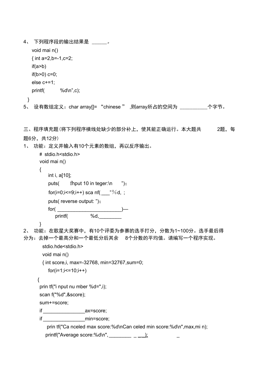 C语言程序设计模拟试题全解.doc