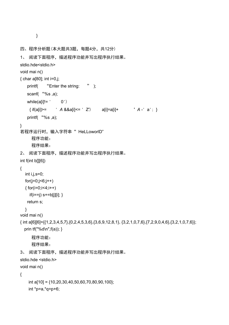 C语言程序设计模拟试题全解.doc