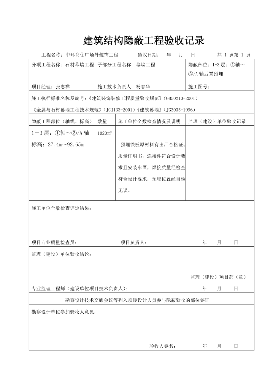 报验申请表(工程隐蔽、检验批).doc