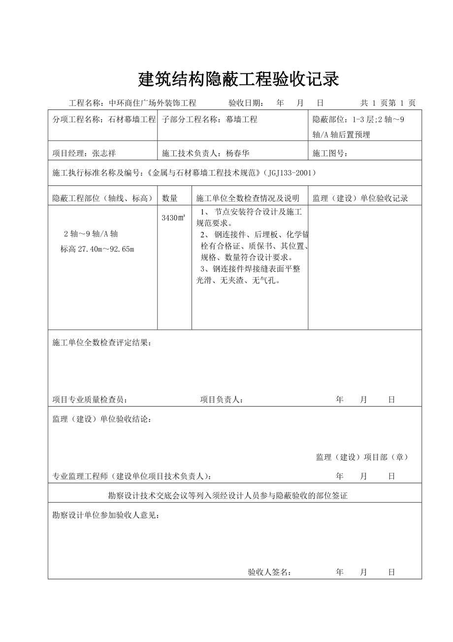 报验申请表(工程隐蔽、检验批).doc