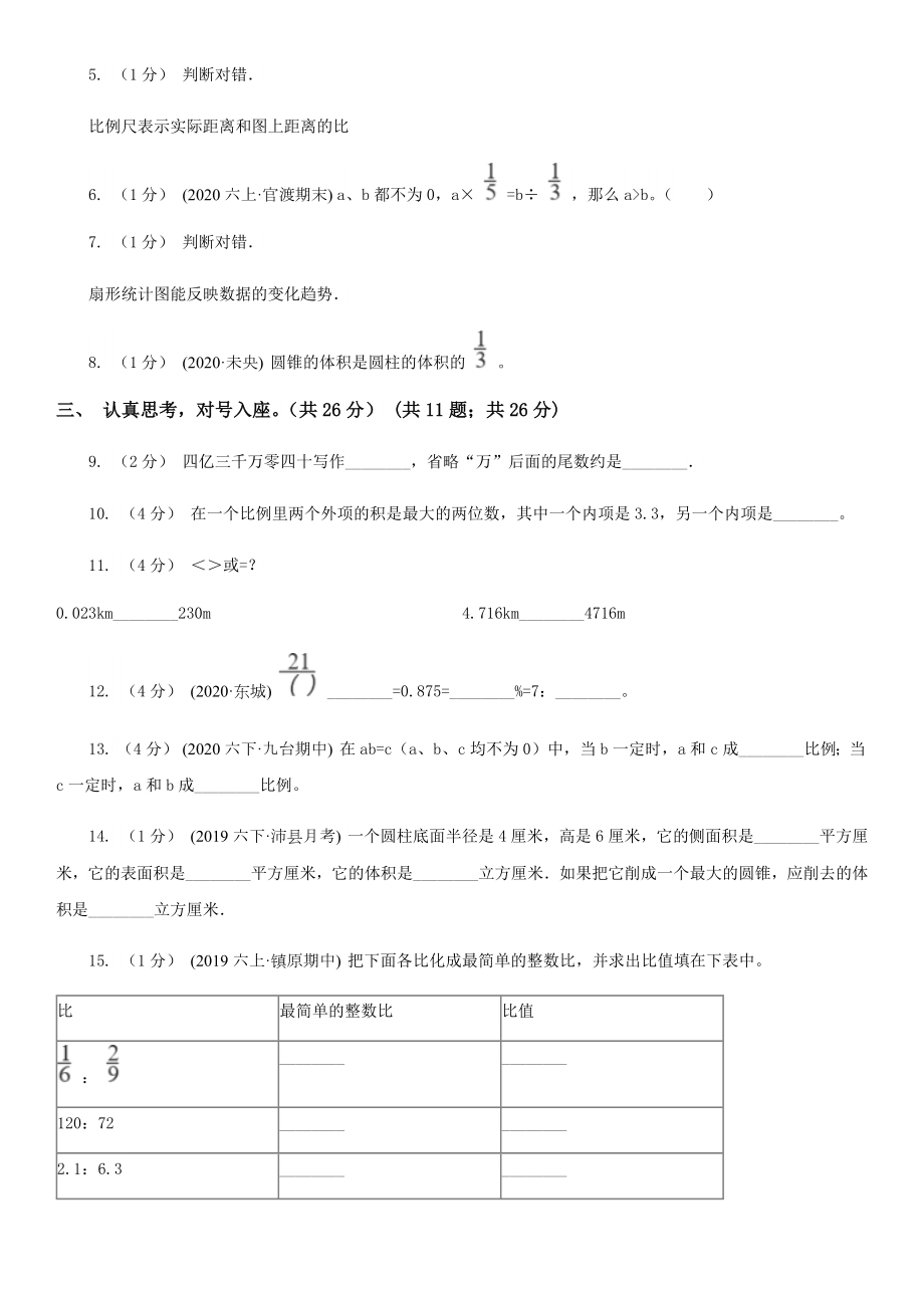 云南省保山市六年级下册数学期中试卷.doc