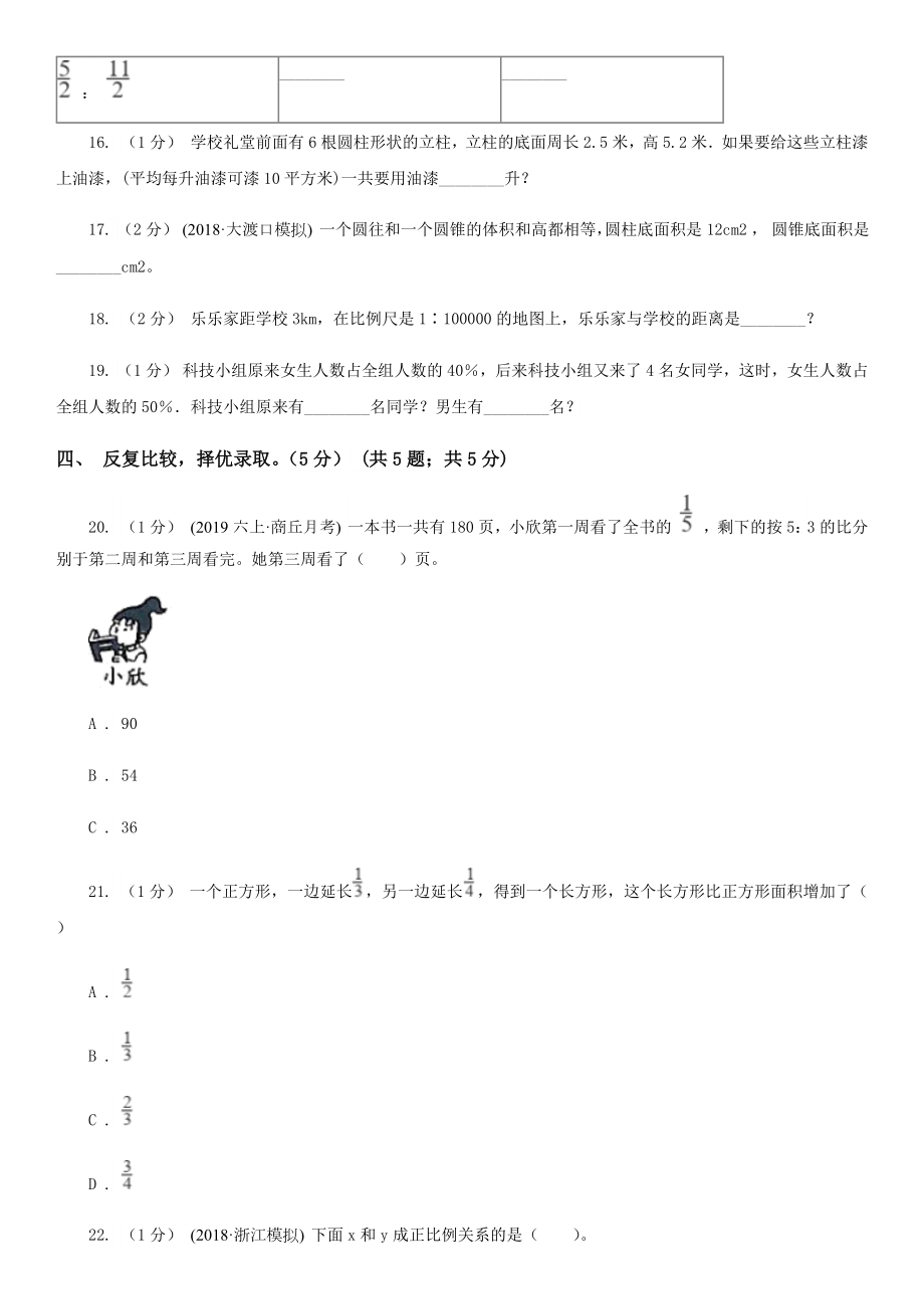 云南省保山市六年级下册数学期中试卷.doc