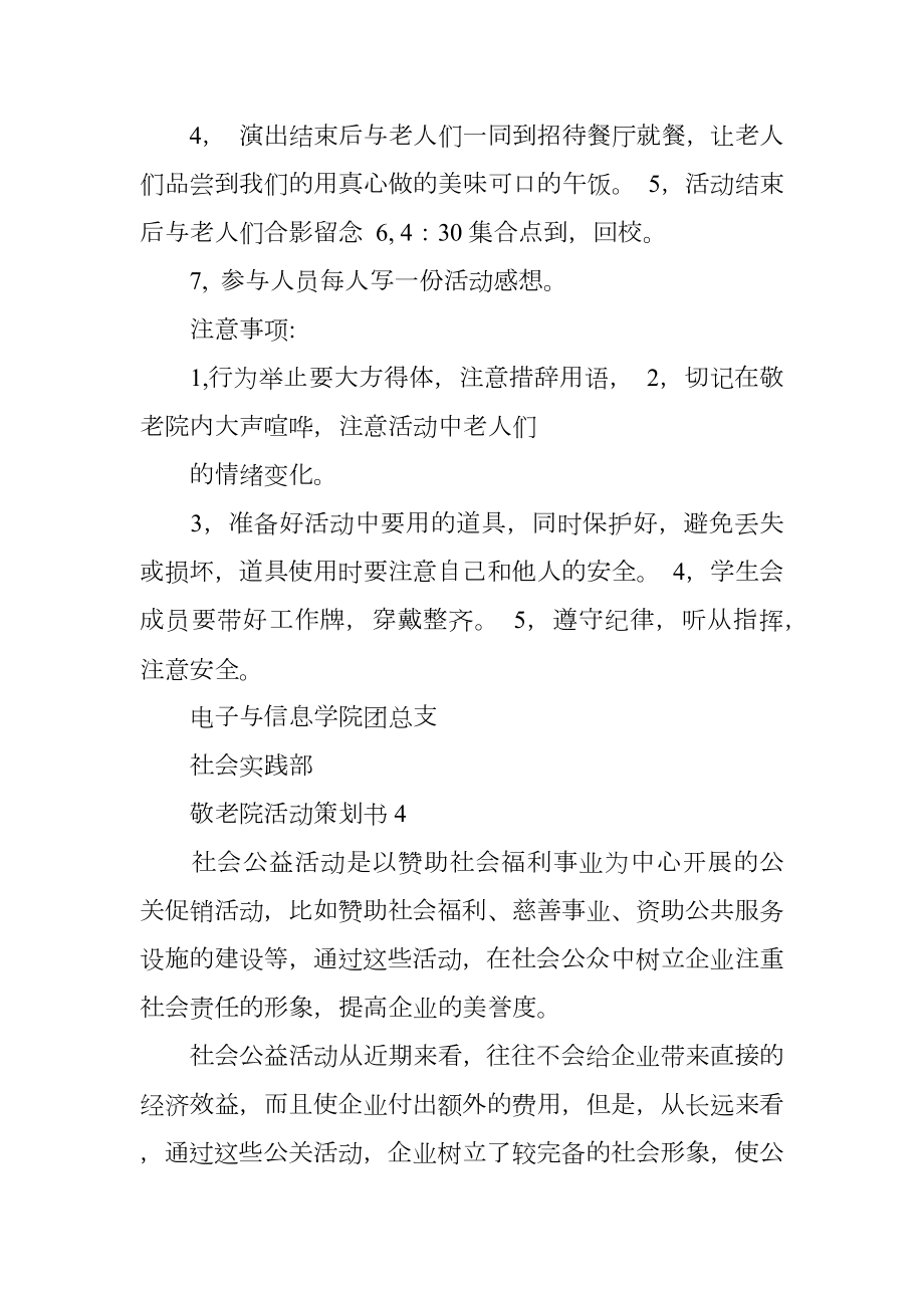 敬老院活动策划书.doc