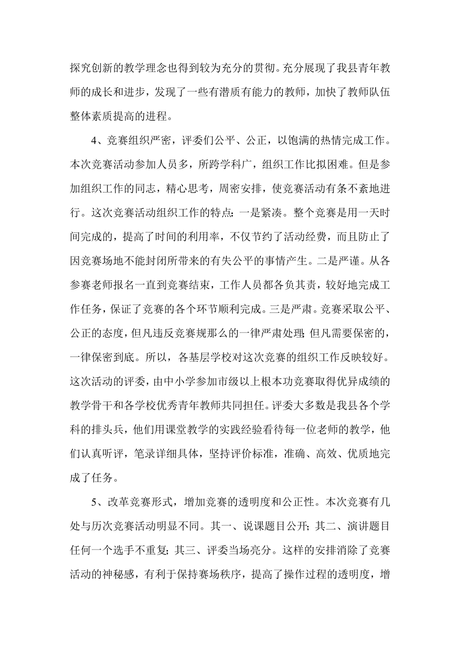 青年教师教学基本功竞赛通报.doc