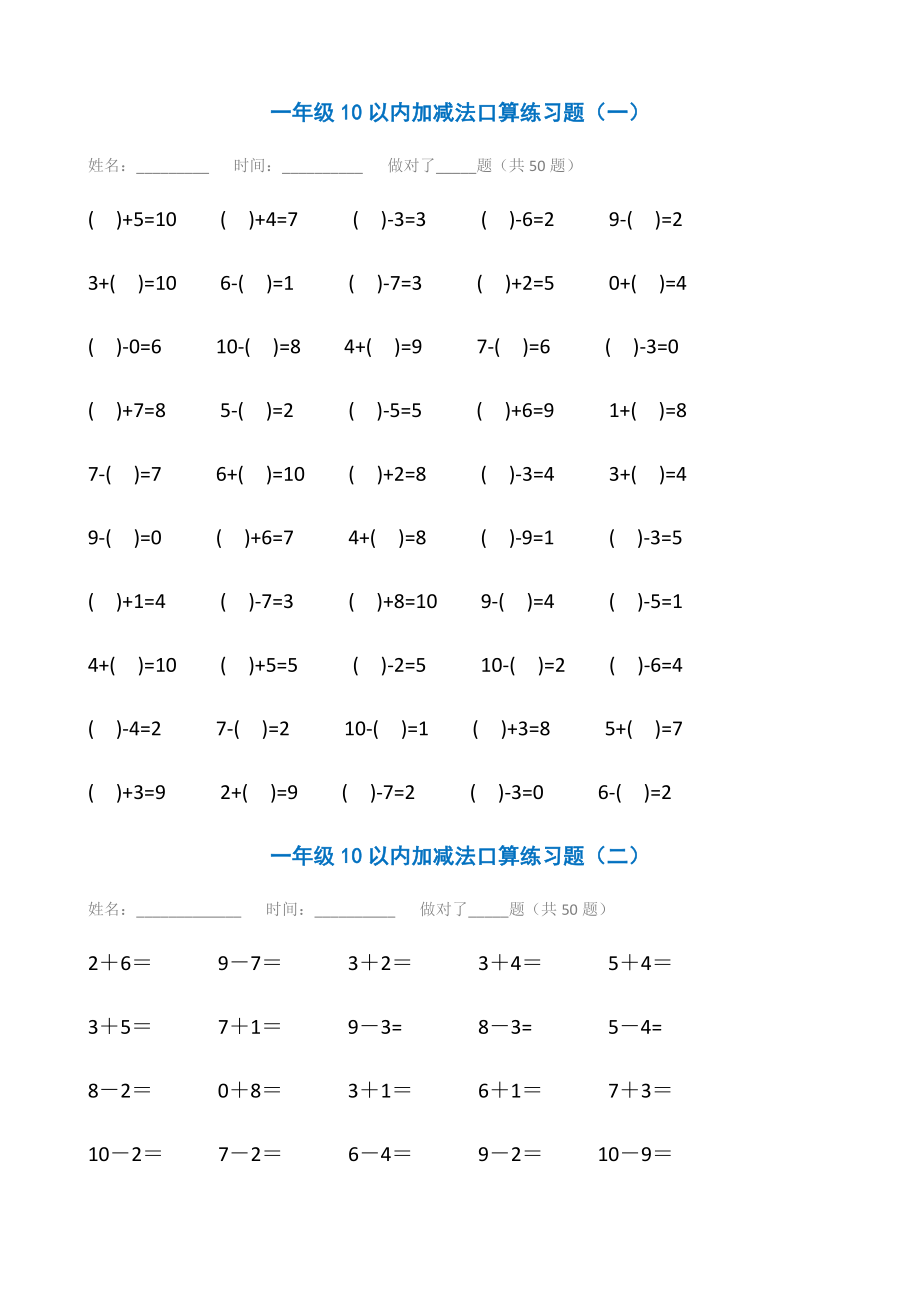 一年级10以内加减法口算练习题.doc