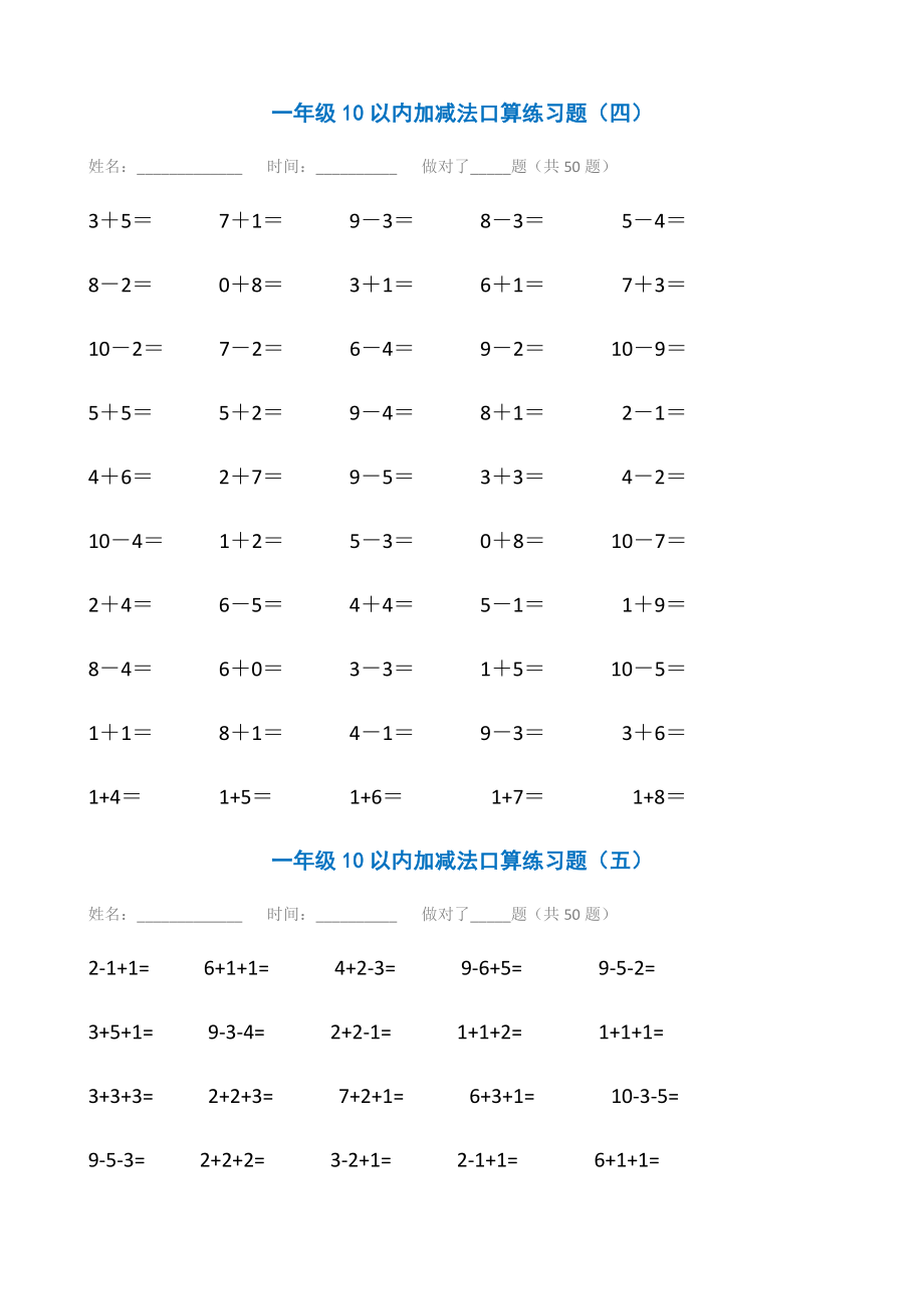 一年级10以内加减法口算练习题.doc