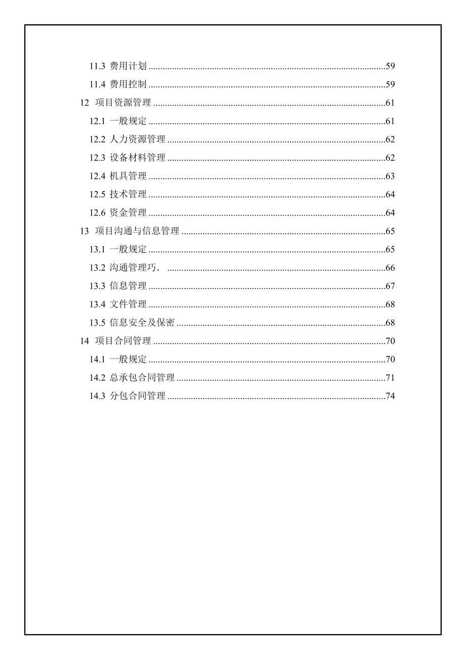 EPC工程项目管理规范参考文件2.doc