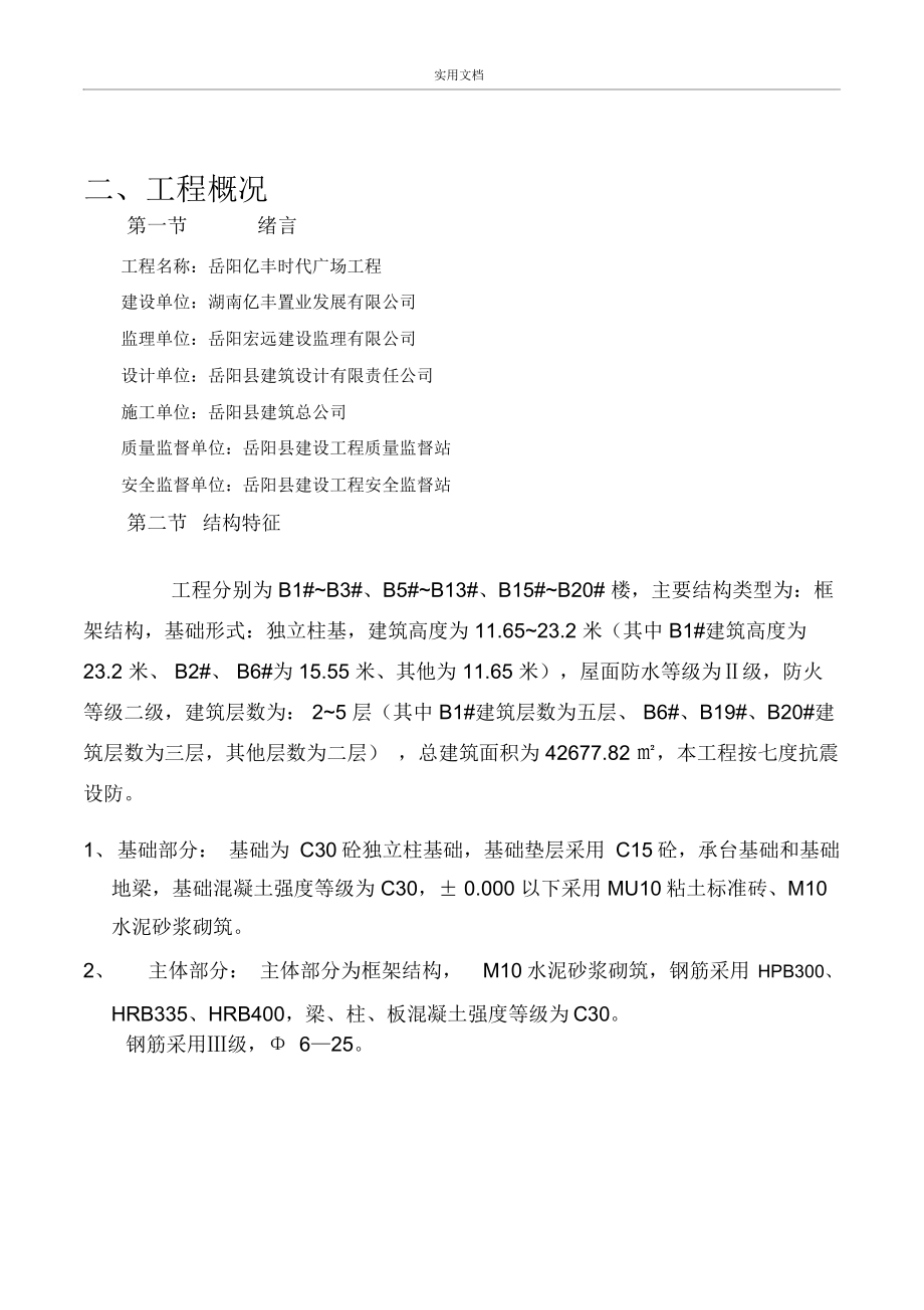 盘扣式脚手架支撑方案设计.doc