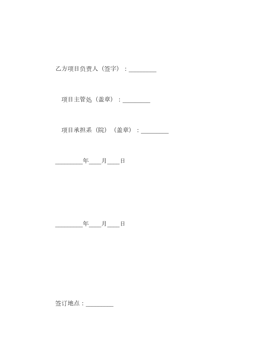 学院科研项目合同.doc