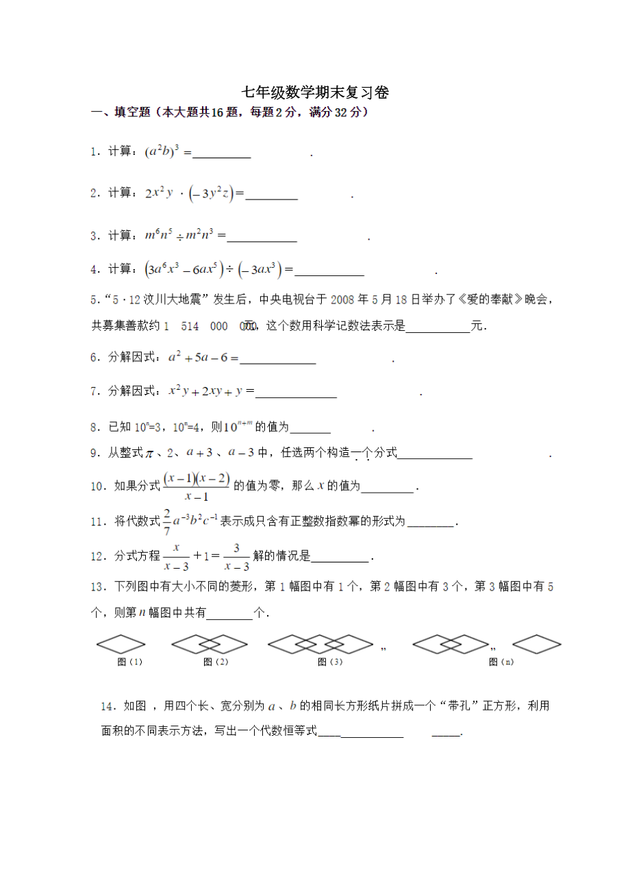 上海七年级数学下期末试卷.doc