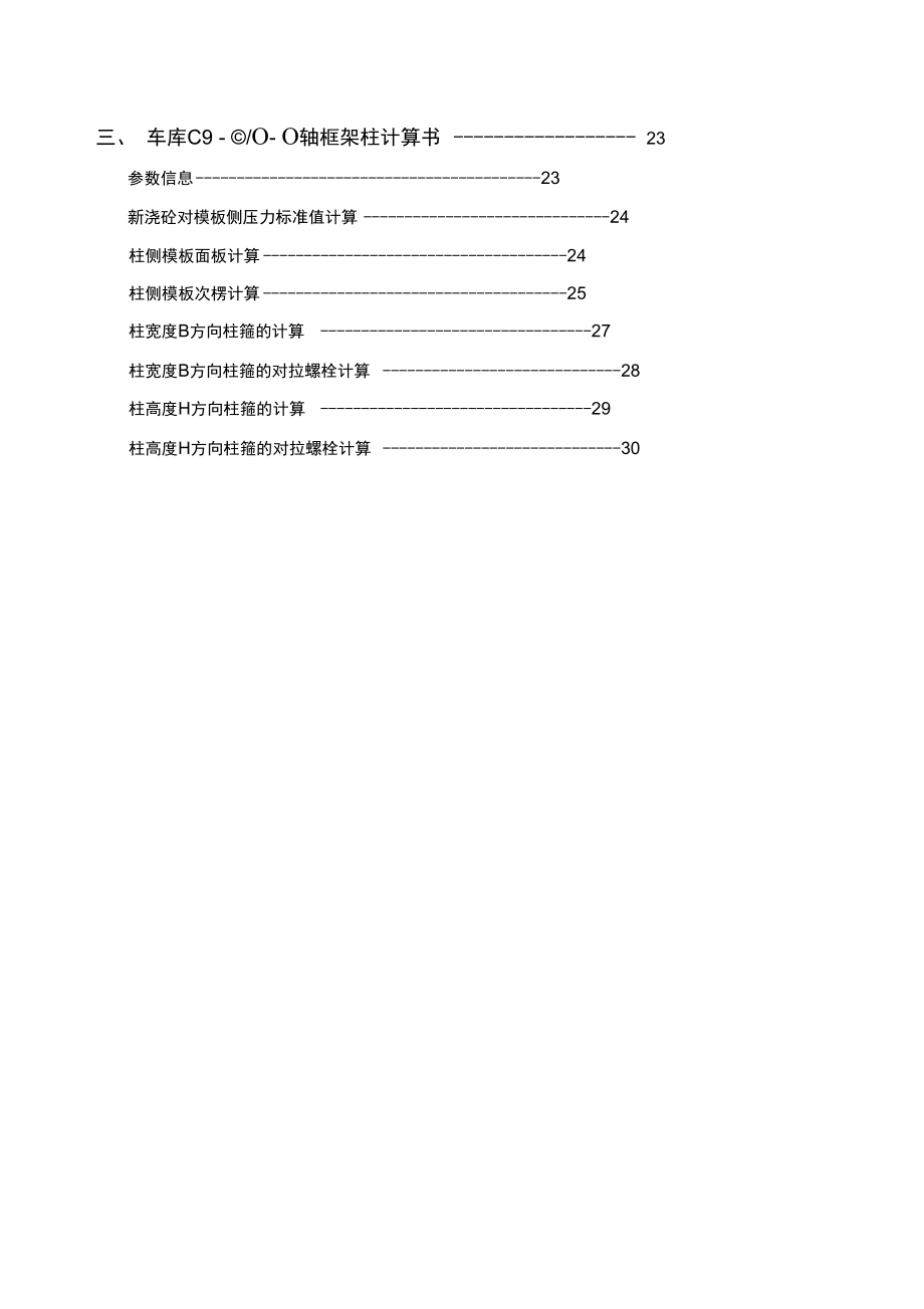 模板工程施工专项方案概述.doc