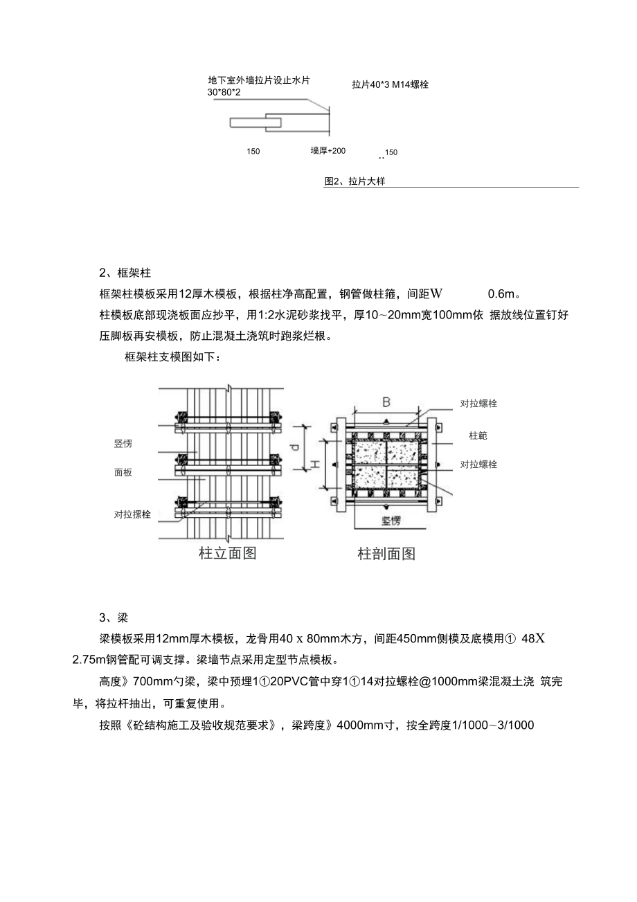 模板工程施工专项方案概述.doc