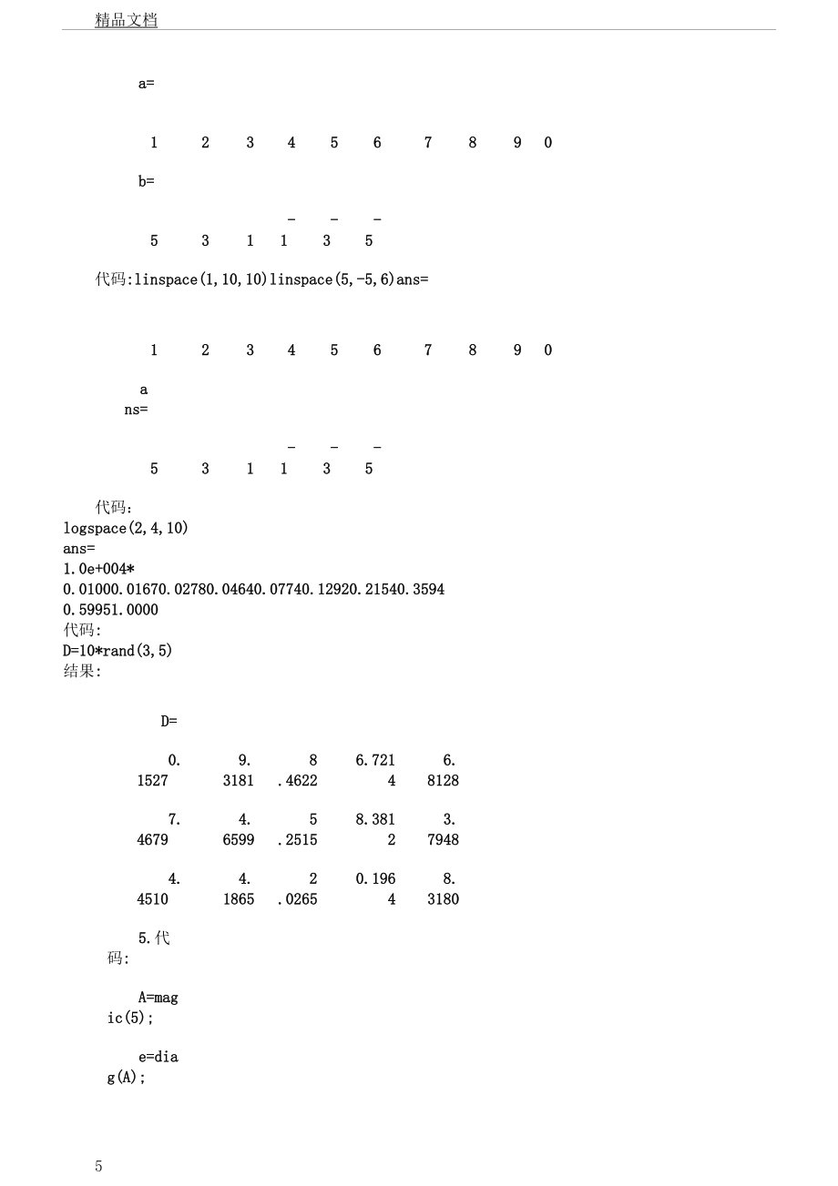 Matlab实验指导书范文含.doc