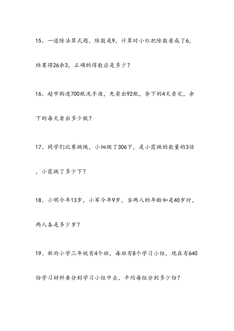 人教版小学三年级下册数学应用题专项练习题78050.doc