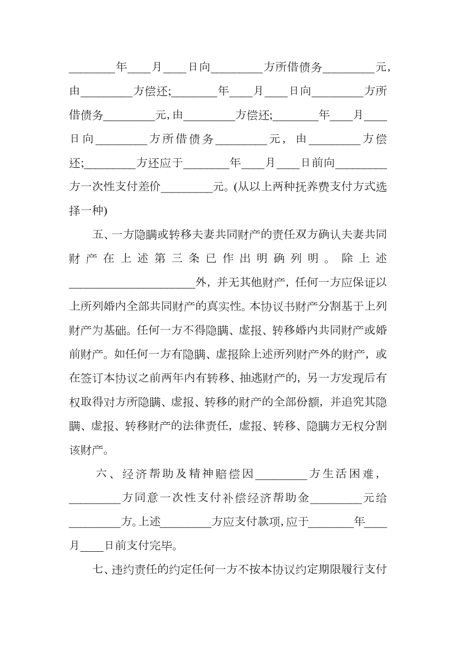 女方出轨离婚协议书通用版.doc