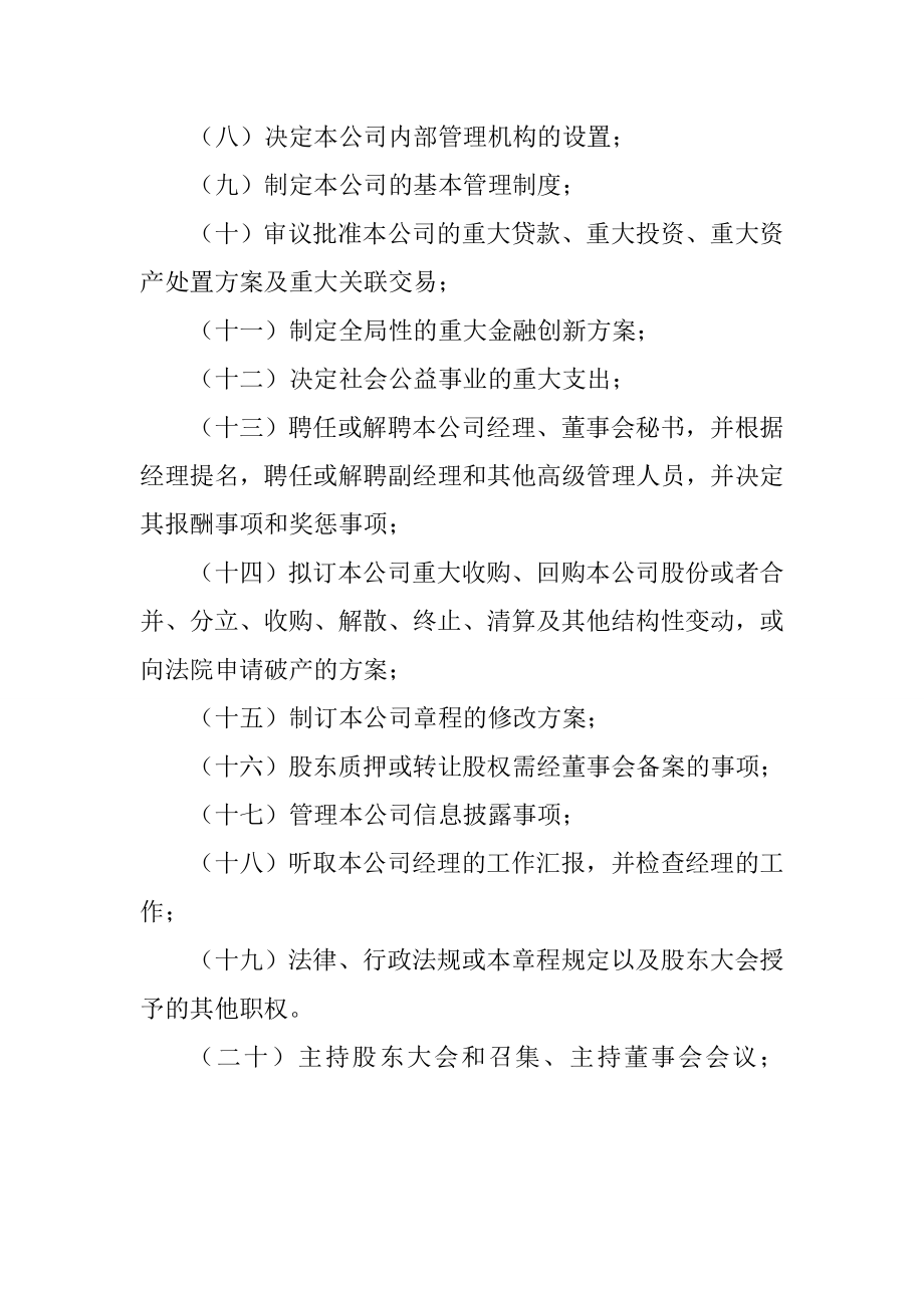 董事会向董事长授权方案word参考模板.doc