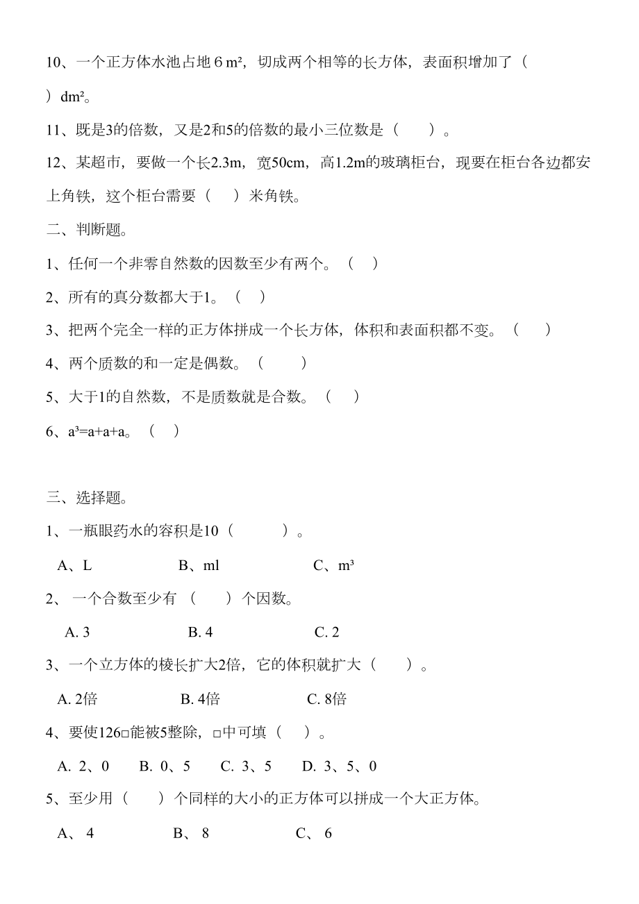 人教版小学五年级数学下册期中测试卷共3套.doc