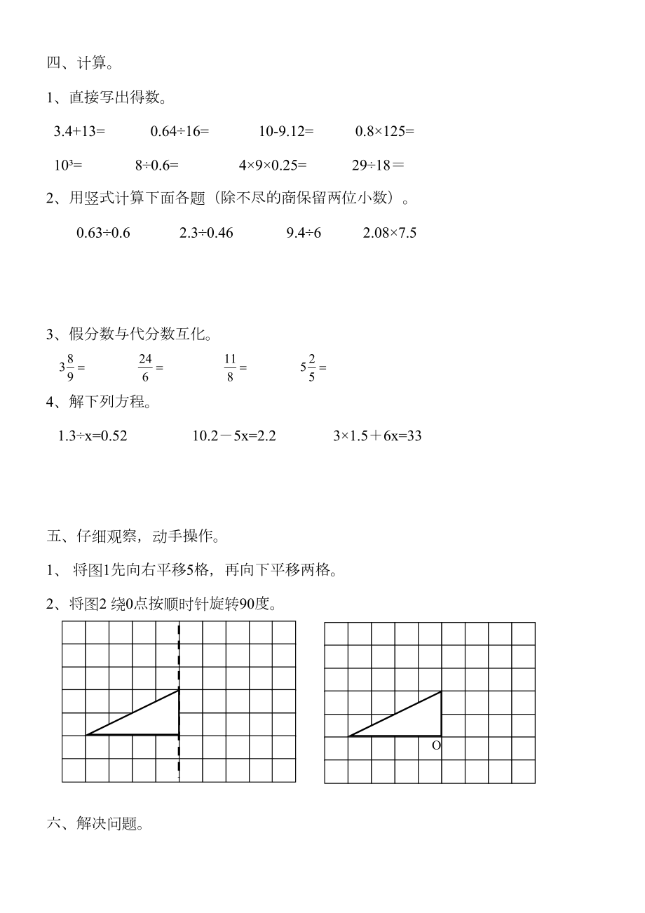 人教版小学五年级数学下册期中测试卷共3套.doc