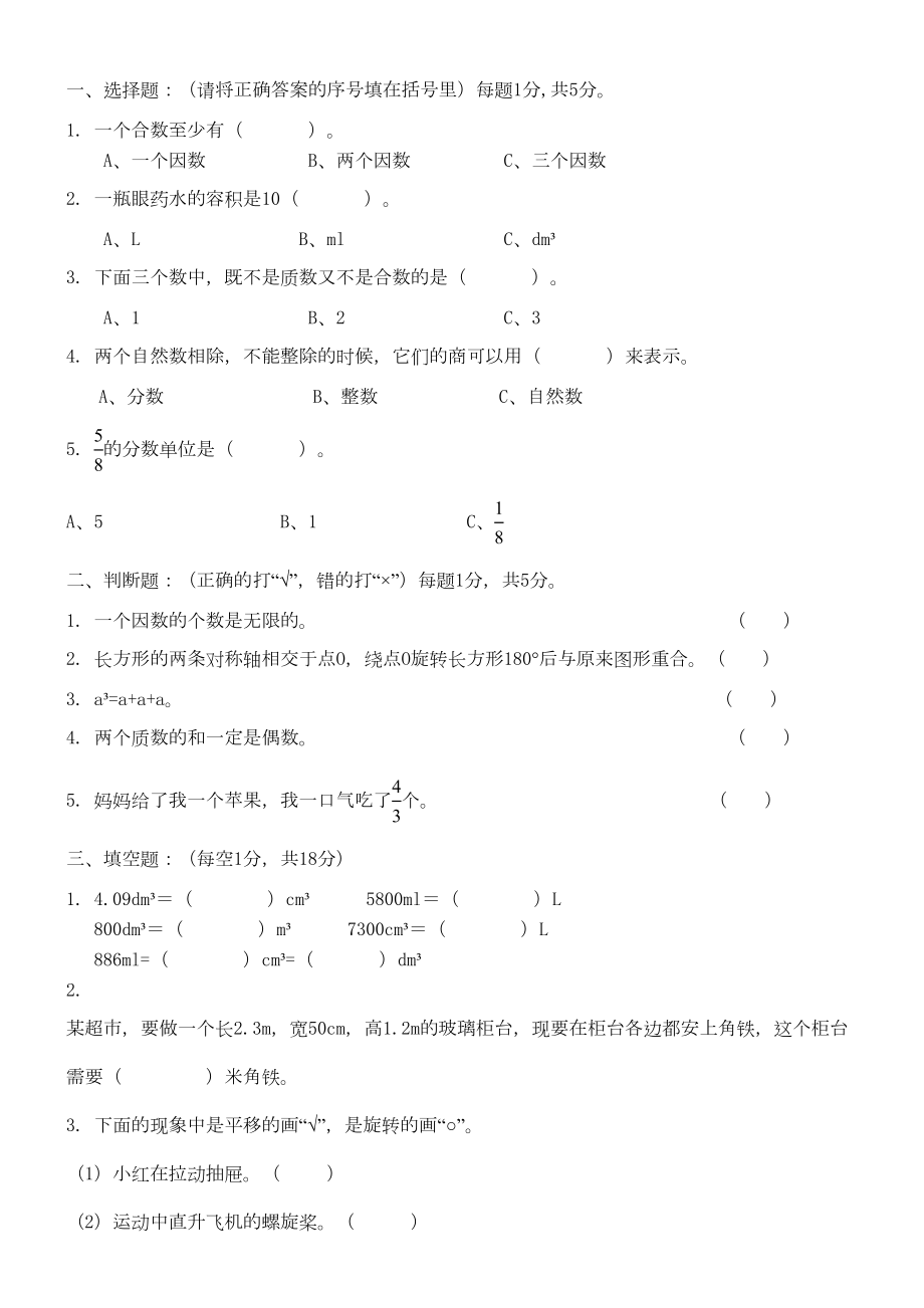 人教版小学五年级数学下册期中测试卷共3套.doc