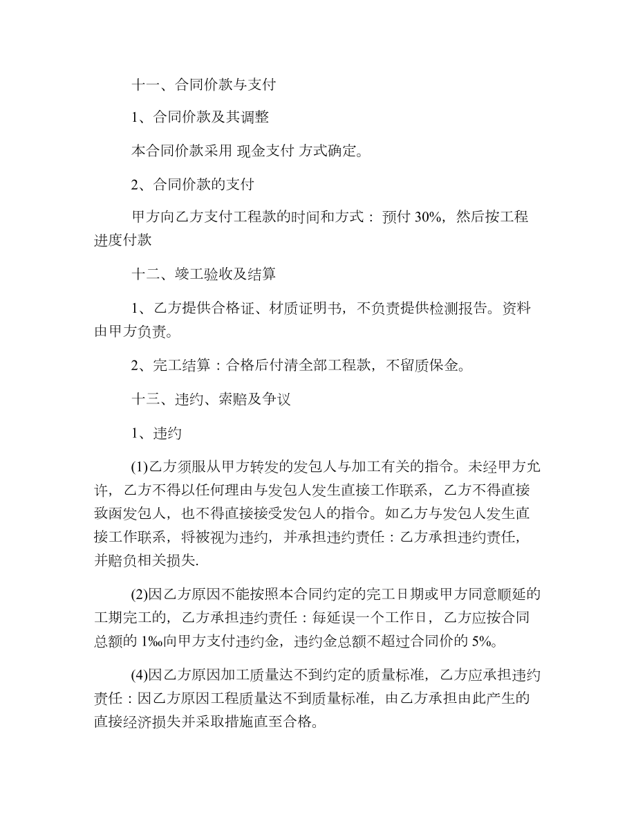 委托加工安装合同.doc