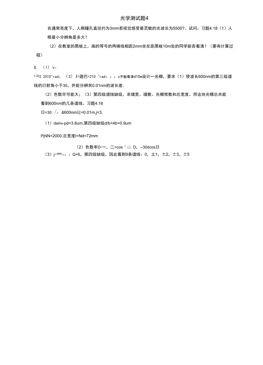 光学测试题4.doc