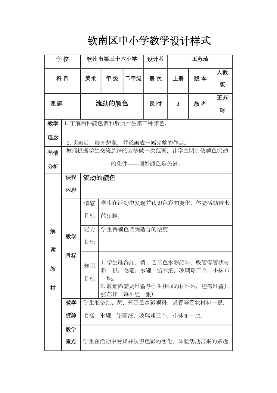 人教版二年级美术上册教案.doc