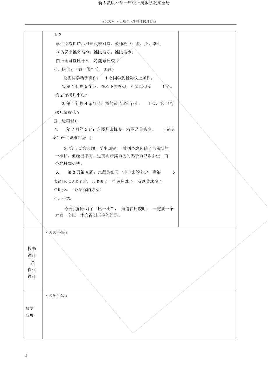 新人教版小学一年级上册数学教案全册.doc