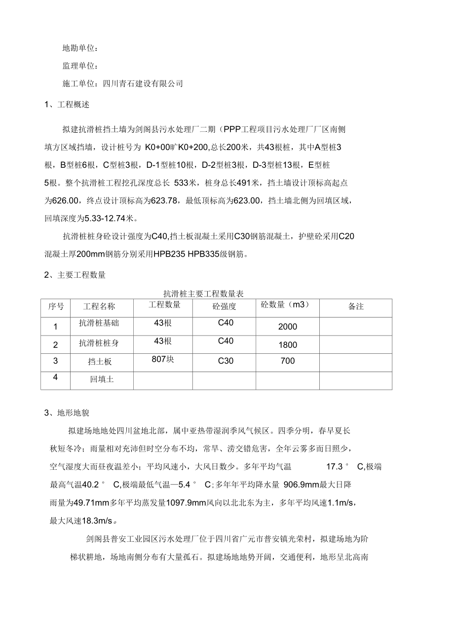 抗滑桩专项施工方案.doc