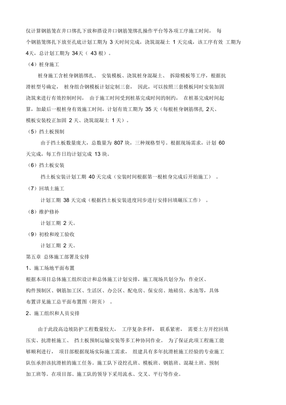 抗滑桩专项施工方案.doc