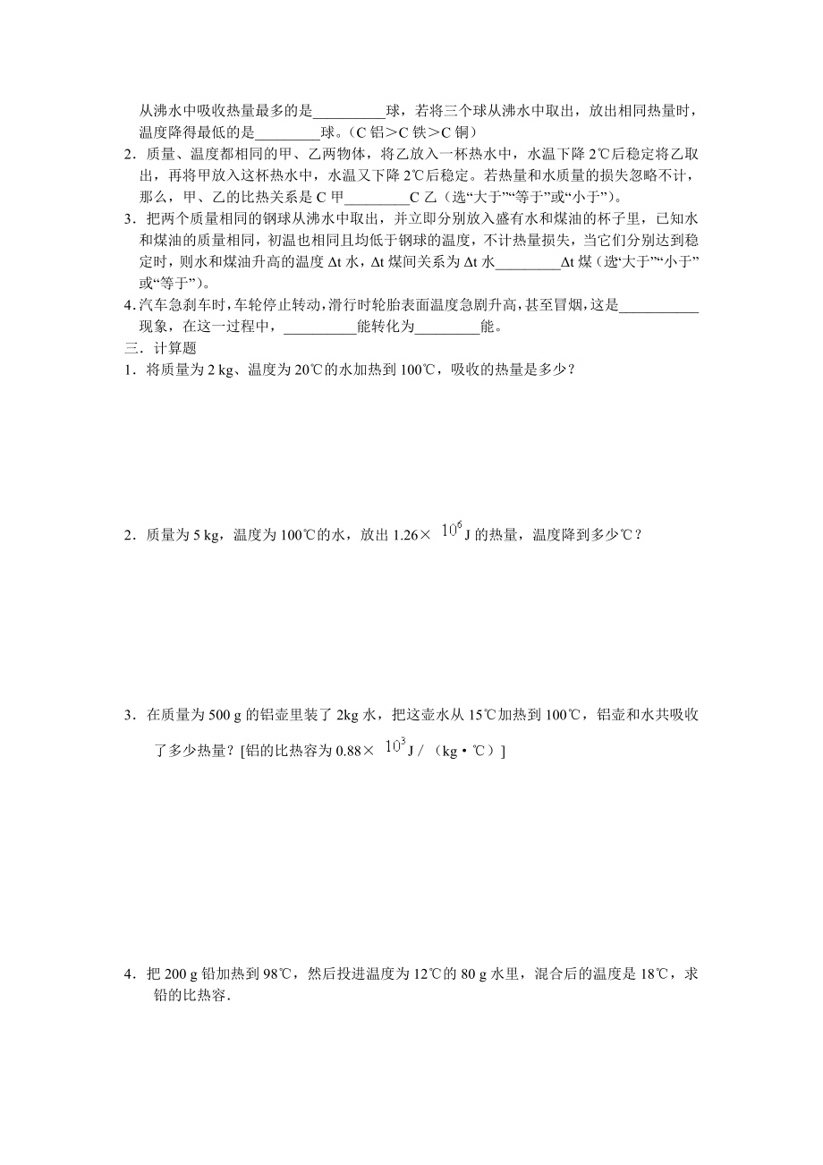 热量的计算练习题.doc