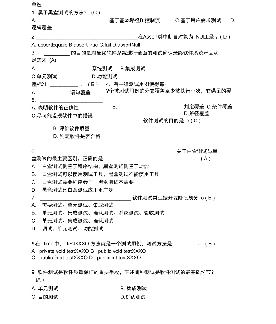 软件测试试题及答案分析.doc