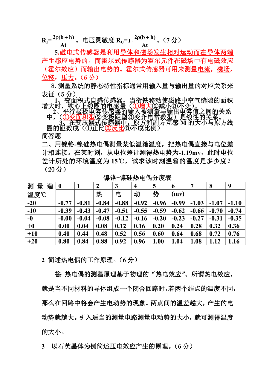 传感器试卷及答案5.doc