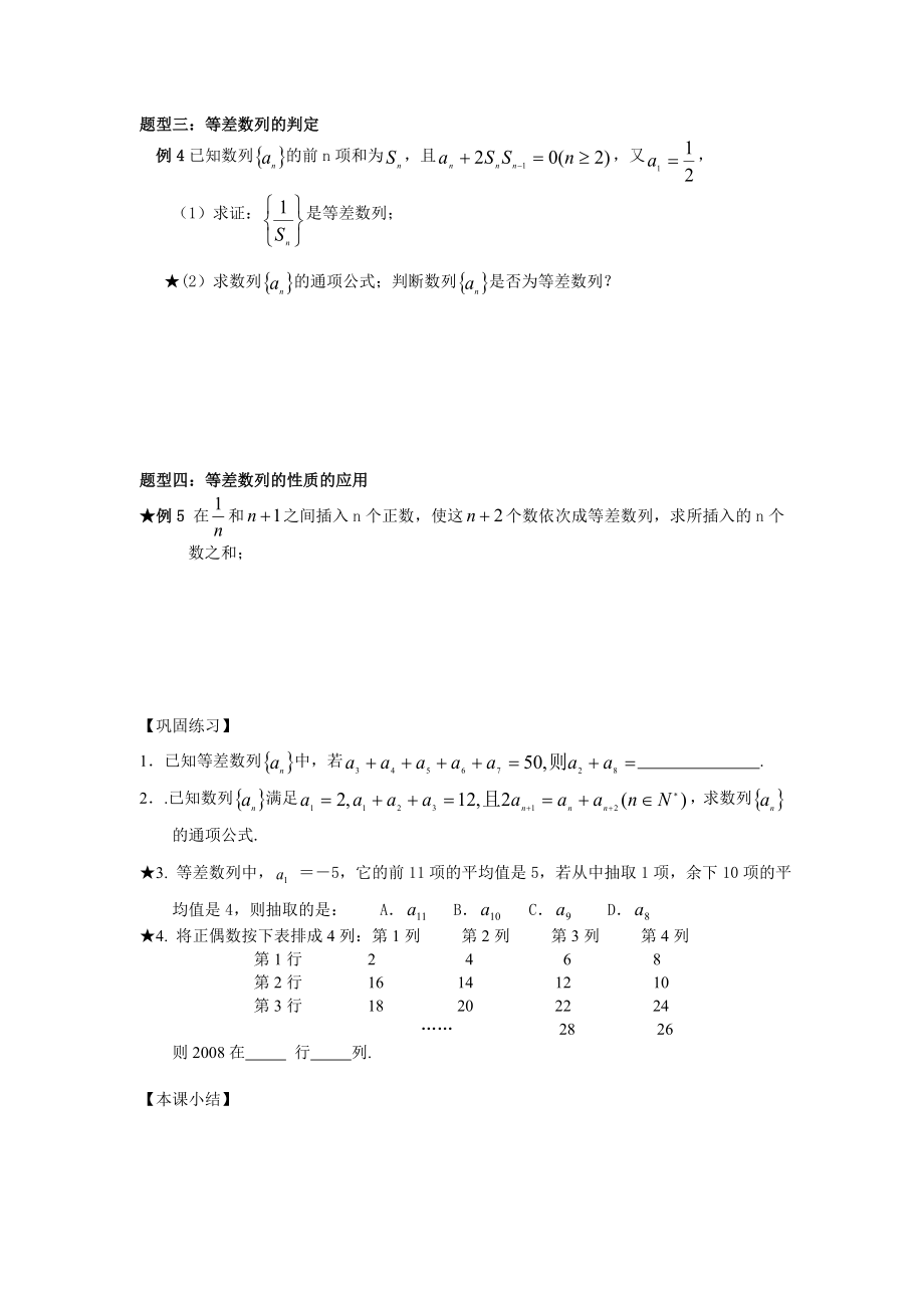 高三一轮复习等差数列.doc