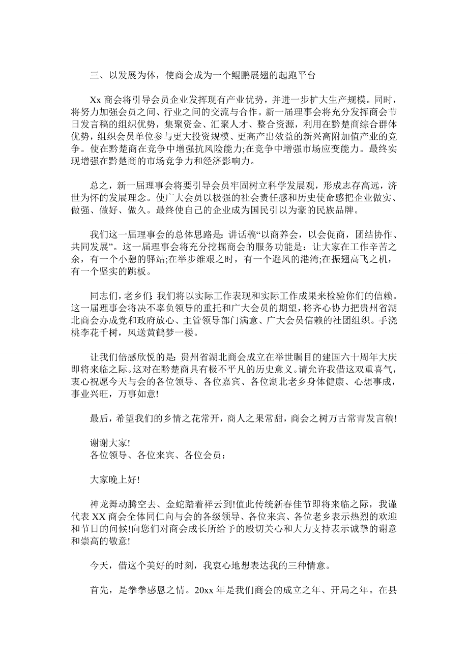 商会会长精彩发言稿.doc