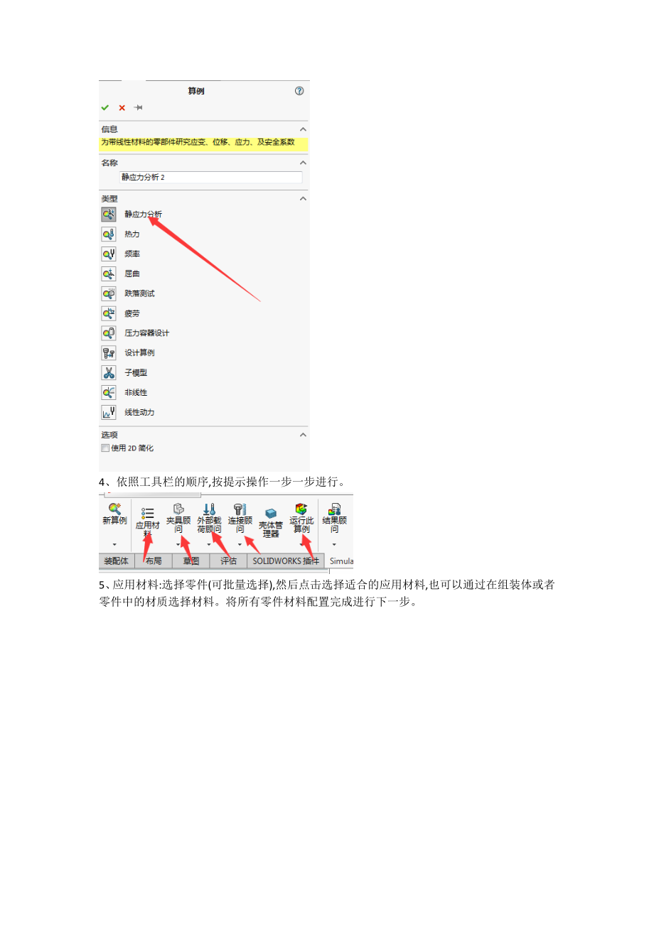 solidworks受力分析教程.doc