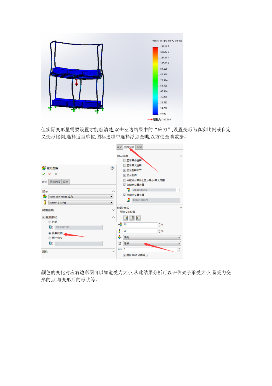 solidworks受力分析教程.doc