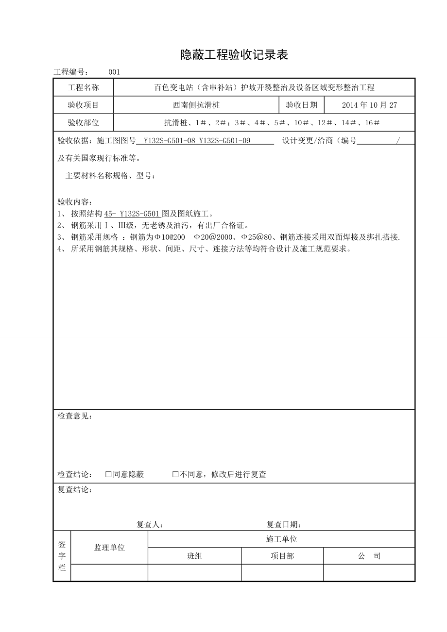 变电土建工程质量验收记录表.doc