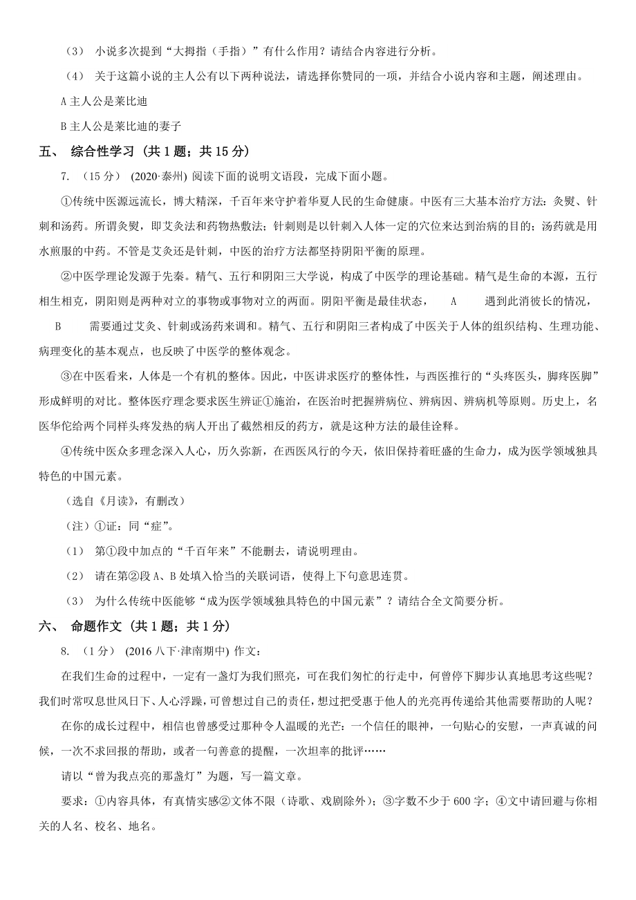 云南省七年级下学期语文期末考试试卷.doc