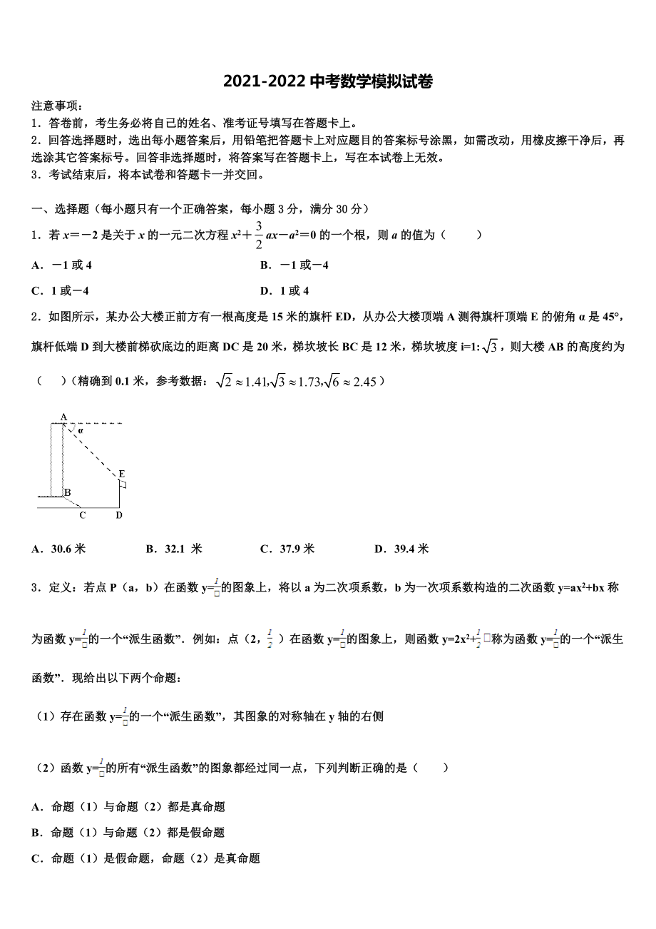 2022宁波市镇海区中考数学最后冲刺模拟试卷含解析.doc