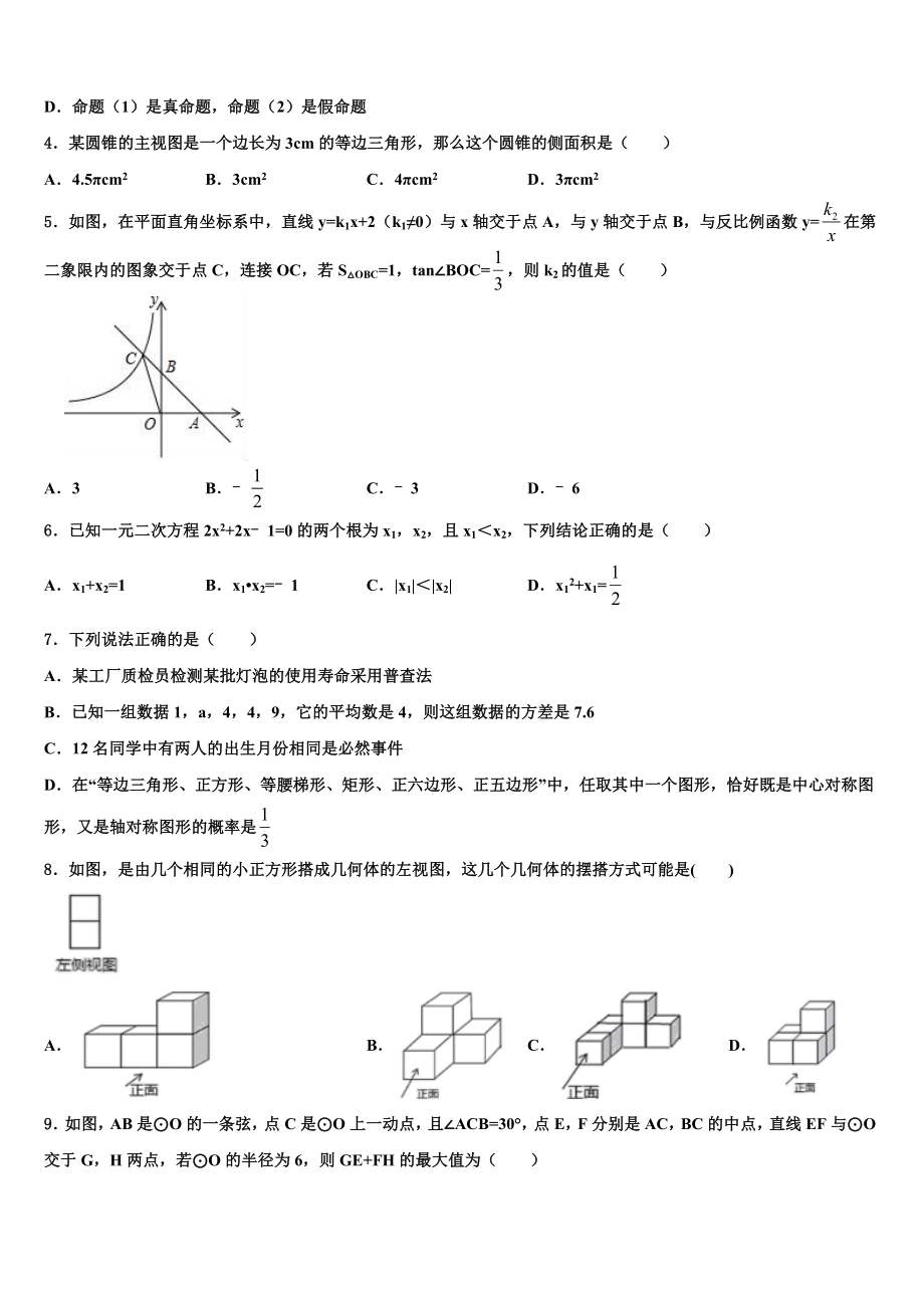 2022宁波市镇海区中考数学最后冲刺模拟试卷含解析.doc