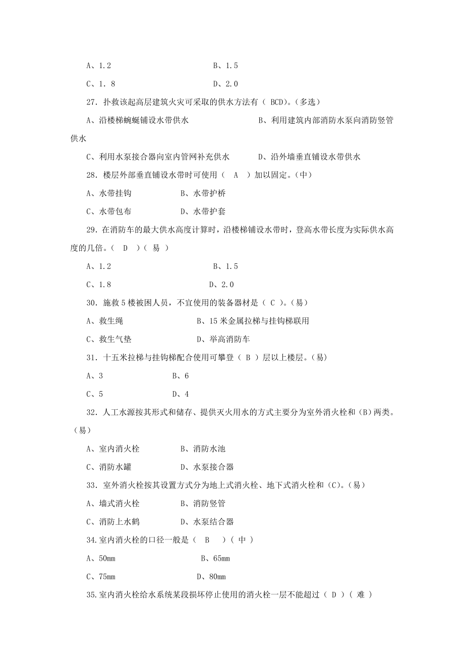 消防员职业技能鉴定技能题库基础、初、中、高综合.doc