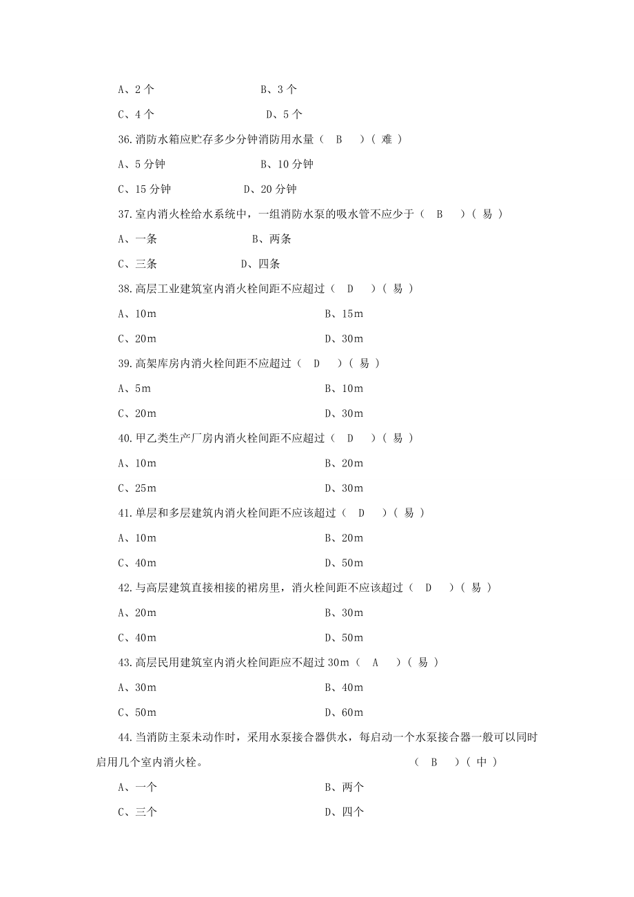 消防员职业技能鉴定技能题库基础、初、中、高综合.doc