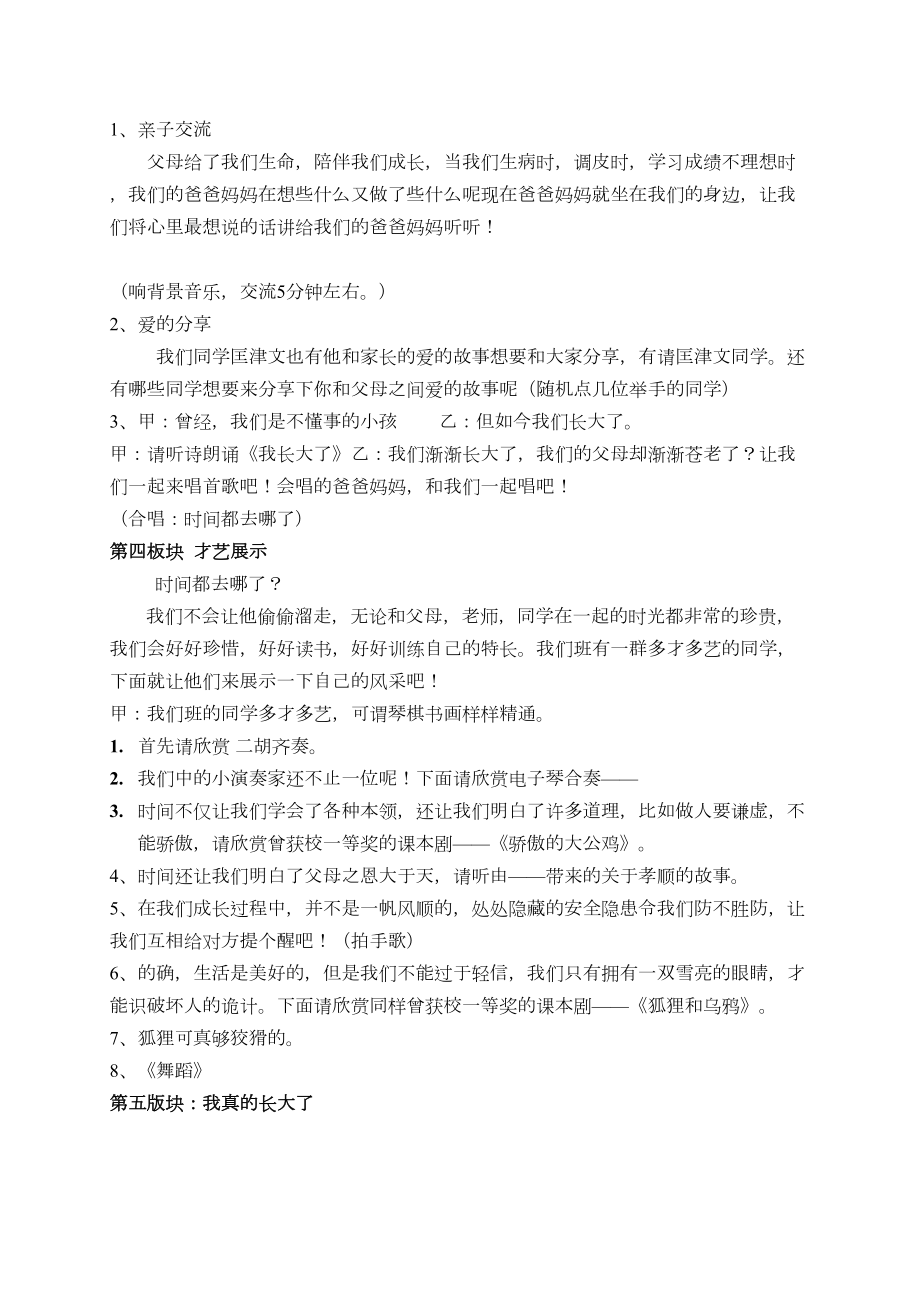 三年级成长仪式活动方案.doc