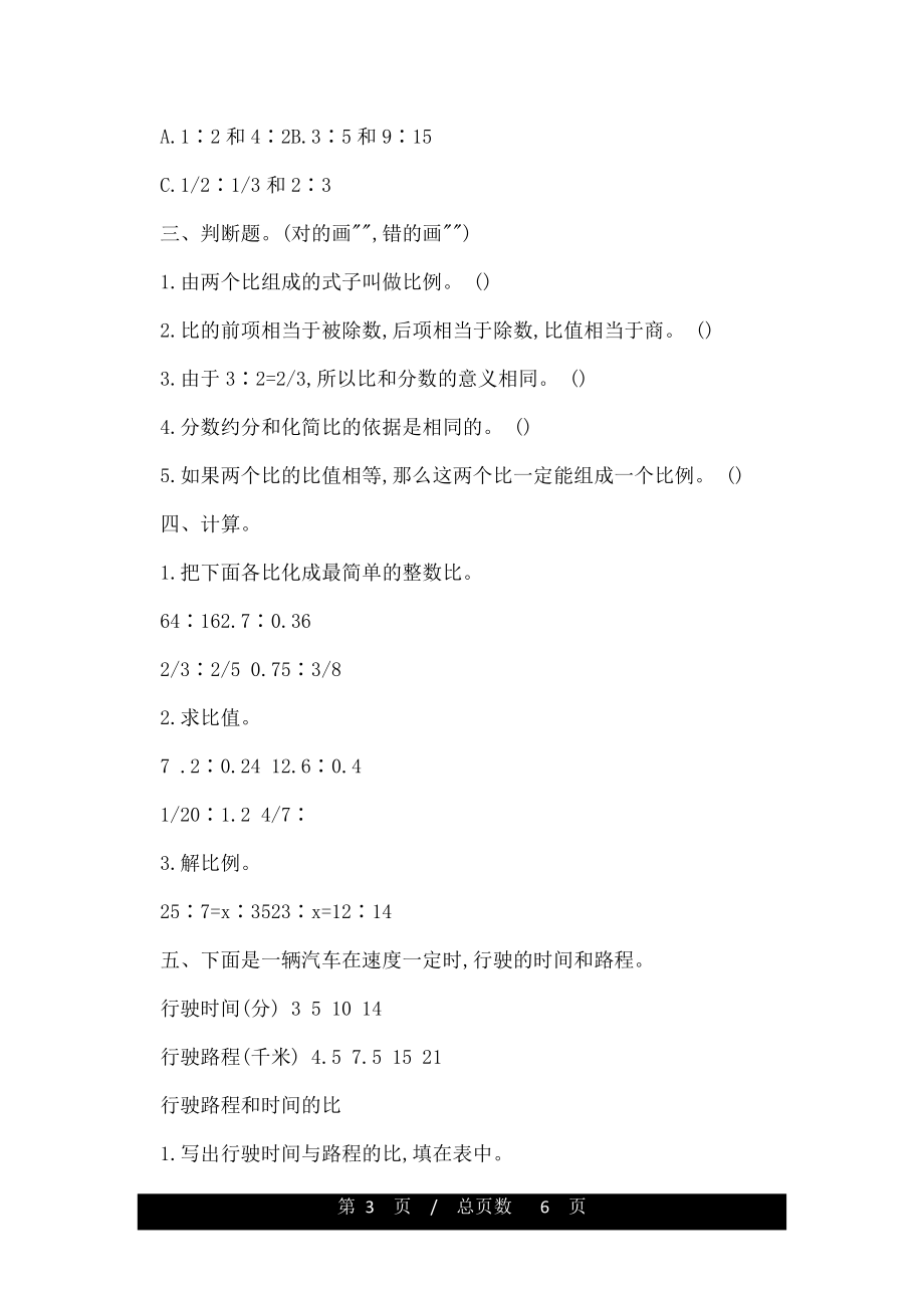 冀教版六年级上册数学第二单元试题及答案.doc