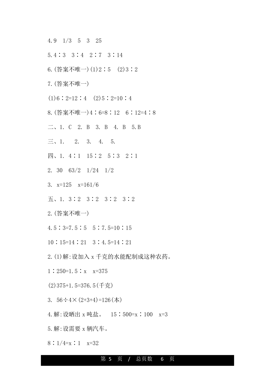 冀教版六年级上册数学第二单元试题及答案.doc