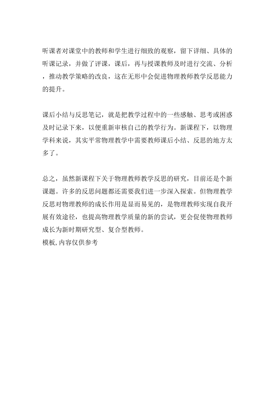 关于初中物理教学指导方案.doc